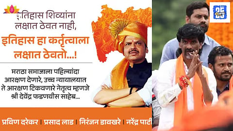 Manoj Jarange Patil