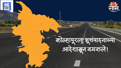 Shaktipeeth Highway Project  Land Acquisition