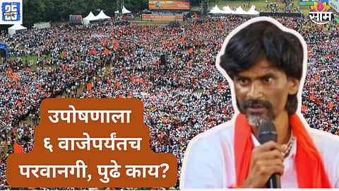 Manoj Jarange News 