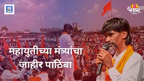 Manoj Jarange Patil Hunger Strike Protest Mumbai 