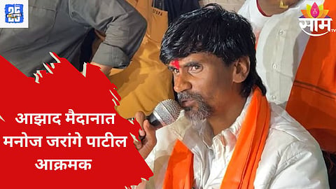 Manoj Jarange Patil News 