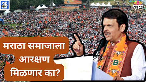 Maratha Reservation update 