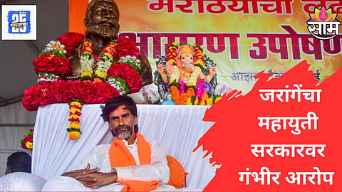ManoJ Jarange Patil news 