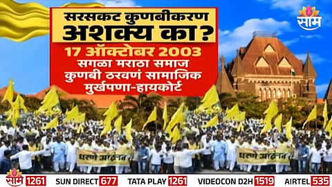 Manoj Jarange’s hunger strike intensifies as ministers Chandrakant Patil and Nitesh Rane reject OBC quota for Marathas citing Supreme Court and High Court rulings.