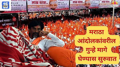Maratha Reservation update 