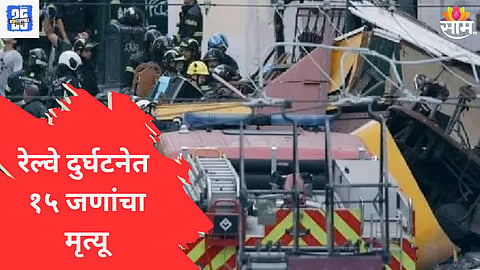 Railway Accident update