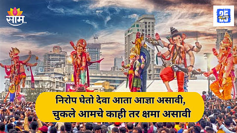 Ganesh Visarjan 2025 