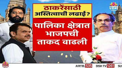 Uddhav Thackeray addressing party workers ahead of the crucial Mumbai civic elections 2025.