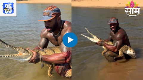 Viral Video: बापरे...जीवघेणा स्टंट! तरुणाने चक्क पाण्यात जाऊन मासे नाही तर मगरीला पकडले, VIDEO व्हायरल