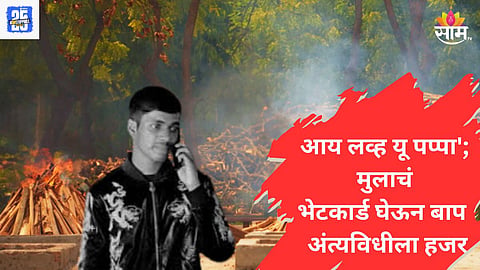 Ayush Komkar case 