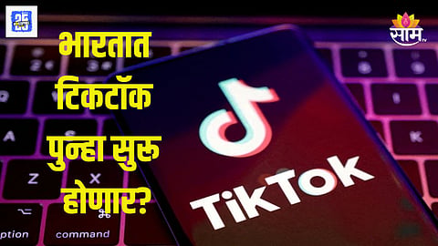 TikTok Ban in India