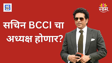 Will Sachin Tendulkar become BCCI President in 2025
