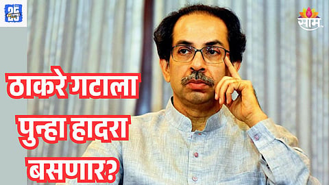 uddhav thackeray News 