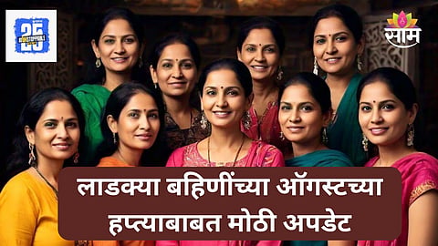 Ladki Bahin Yojana