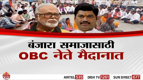 OBC leaders Chhagan Bhujbal and Dhananjay Munde extend support to the Banjara community’s ST reservation demand, sparking fresh political tensions in Maharashtra.