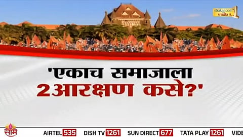 Bombay High Court raises sharp questions over Maratha reservation law, putting Maharashtra government in a legal bind.
