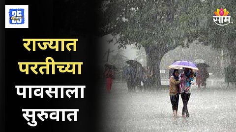Weather Update : परतीचा पाऊस झोडपणार! रायगड, पुण्याला कोसळधारेचा अंदाज, वाचा आजचा हवामानाचा अंदाज