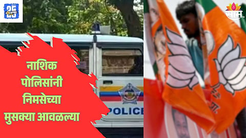 nashik news update