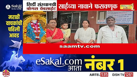 Fake Shirdi Sai Sansthan website exposed for duping devotees in the name of room booking and donations