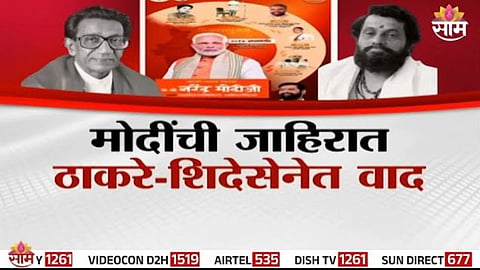 Sanjay Raut vs Eknath shinde 