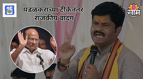 Gopichand Padalkar Jayant Patil Sharad Pawar 