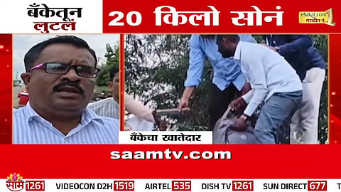 Armed robbers in army uniforms looted 20 kg gold and ₹1.16 crore cash from SBI Bank in Karnataka’s Vijayapura, later abandoning a bag in Maharashtra’s Solapur district.