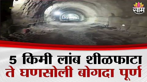 Bullet Train: बुलेट ट्रेन सुसाट!घणसोली- शिळफाटा बोगद्याचं ५ किमीचं काम पूर्ण, पाहा जबरदस्त VIDEO 