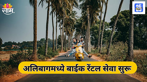 Explore Alibaug Easily