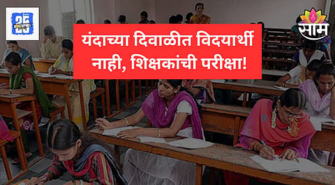TET Exam Maharashtra