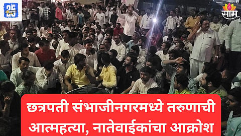 chhatrapati sambhaji nagar news 