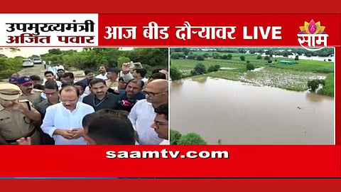 Beed Flood: शेतकऱ्यांच्या अश्रूंना किंमत मिळणार, अजित पवारांसमोर शेतकऱ्यांनी फोडला टाहो; पाहा VIDEO 