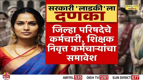 Government employees caught in Ladki Bahin scheme fraud; ₹15 crore recovery ordered.
