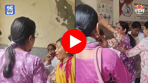 Shocking: रुग्णालयात कुस्तीचा आखाडा! डॉक्टर आणि आशा वर्कर्सने एकमेकांना धू-धू धुतलं; VIDEO व्हायरल 