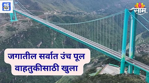 World Highest Bridge 