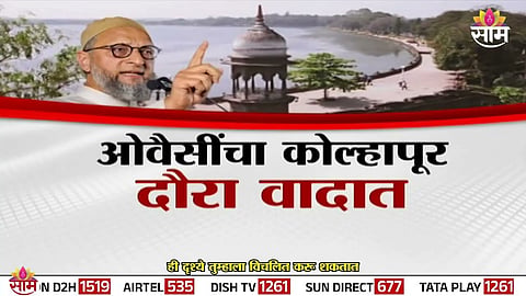 Owaisi visit Kolhapur controversy