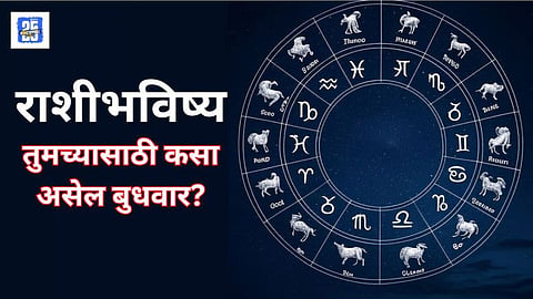 Wednesday Horoscope 