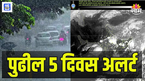 Rain Alert : पुढील ५ दिवस अत्यंत महत्वाचे, महाराष्ट्रासह १५ राज्यांना मुसळधार पावसाचा इशारा
