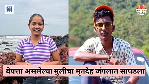 Maharashtra shocking Kudal Crime News 