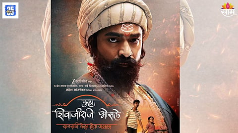 PUNHA SHIVAJI RAJE BHOSALE