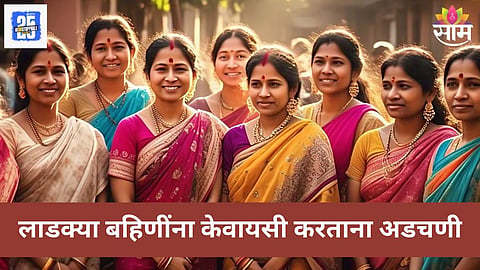 Ladki Bahin Yojana