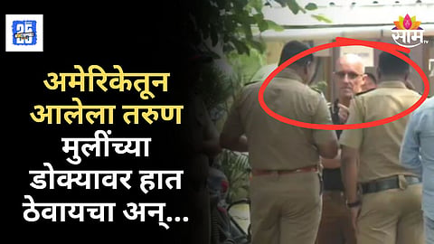 Shocking : भिवंडीत धर्मांतराचा खेळ; उपचाराच्या नावाने करायचा बदलाचा धर्म, अमेरिकेतून आलेल्या तरुणाचा प्रकार