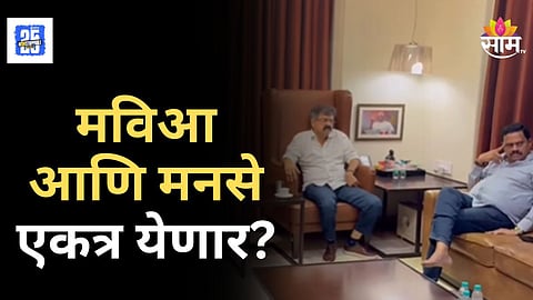 Maharashtra Politics : मविआ आणि मनसे एकत्र येणार? राष्ट्रवादीच्या आमदाराच्या पोस्टने राजकारणात नवं वादळ