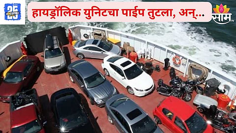Ro-Ro Service Disrupted In Virar Sea
