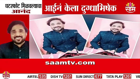 Divorce: घटस्फोटानंतर दुग्धाभिषेक, केक कापला; जंगी सेलिब्रेशन करणारा तरुण आहे तरी कोण? 