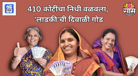 Ladki Bahin Yojana