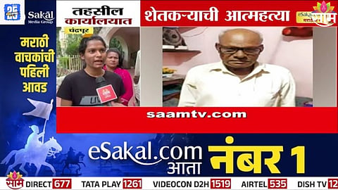 Agriculture Crisis: राजकारणानं घेतला शेतकऱ्याचा बळी? तहसील कार्यालयात शेतकऱ्याची आत्महत्या