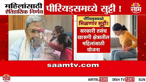 Women employees celebrate Karnataka government’s historic decision to grant paid menstrual leave across all sectors.