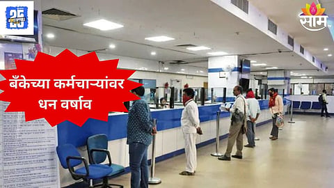Government Bank Bonus 