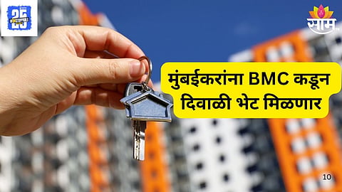 BMC Homes Lottery: मुंबईकरांसाठी गुड न्यूज! बीएमसीकडून ४२६ घरांसाठी लॉटरी जाहीर, कधी, कुठे अन् कसा करायचा अर्ज? 