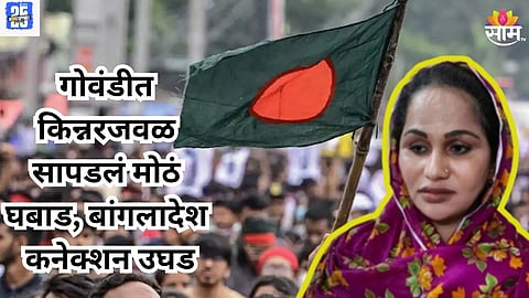 govandi news 